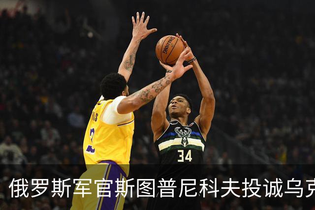 俄罗斯军官斯图普尼科夫投诚乌克兰，帮助消灭300俄军！