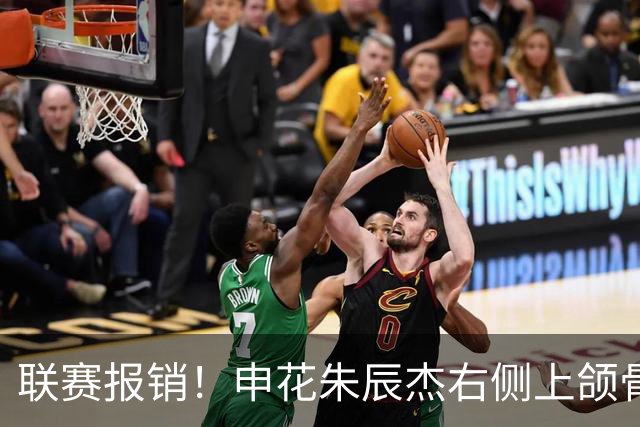 联赛报销！申花朱辰杰右侧上颌骨骨折 北京国安法比奥腓骨远端骨折