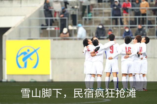 雪山脚下，民宿疯狂抢滩